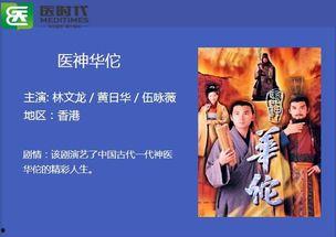 医神华佗国语在线观看 第2张 医神华佗国语在线观看 第2张