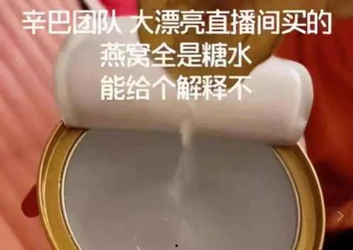 爆料假燕窝女孩视频大全,视频大全揭露行业乱象 第3张 爆料假燕窝女孩视频大全,视频大全揭露行业乱象 第3张