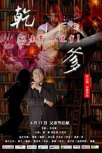 电影干爹在线观看,揭秘亲情与利益的纠葛 第1张 电影干爹在线观看,揭秘亲情与利益的纠葛 第1张