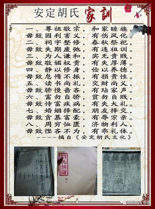 胡氏家规pdf视频被博主爆料的,揭秘家族传承背后的秘密与规矩  第2张
