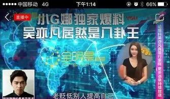 全娱乐圈爆料,揭秘明星背后的惊人真相! 第2张 全娱乐圈爆料,揭秘明星背后的惊人真相! 第2张